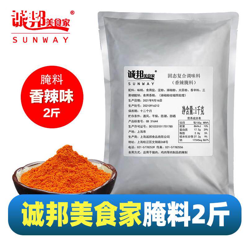 诚邦腌料香辣原味城邦商用复合烧烤调料烤肉孜然麻辣五花肉腌制料