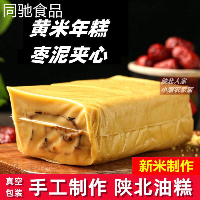 陕西黄米糕陕北绥德特产软糯油糕枣糕延安黄年糕农家手工粘糕包邮