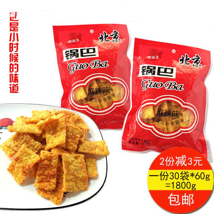 脆爆虎 老北京锅巴45g*30袋包邮 儿时怀旧休闲 麻辣味锅巴零食