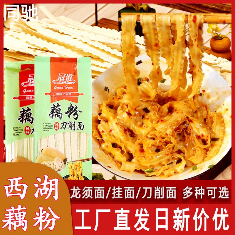冠淮正宗藕粉刀削面龙须面挂面宽细面条风味自然口感劲道无盐面条
