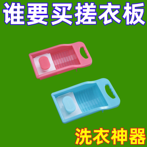 搓衣板人洗衣服防滑板一体