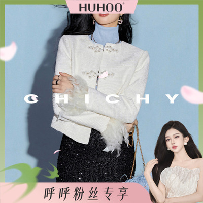 【呼呼专享】CHICHY白色洋气小香风短外套CC2B006243