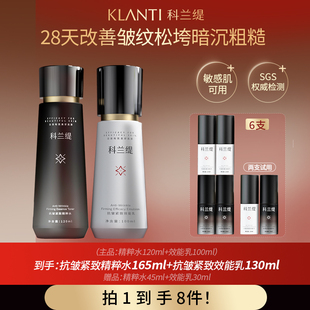拍一發(fā)八 抗皺緊致水乳套裝 修護滋養(yǎng)保濕 干皮敏感肌抗老護膚品