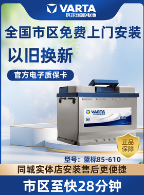 瓦尔塔蓄电池85610适配宝骏330五菱730同悦景逸新凯越汽车电瓶