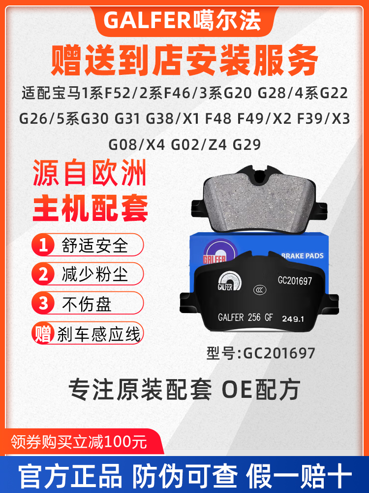 GALFER噶尔法后刹车片适配宝马新3系320/325i5系新X1 X2 X3 X4 Z4