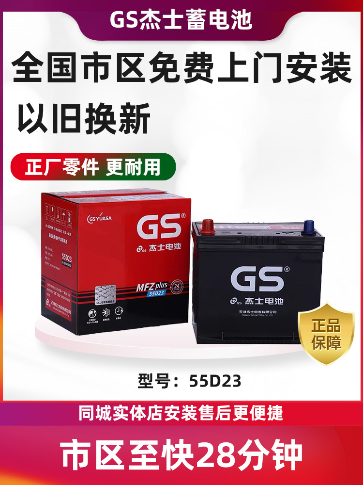 GS杰士蓄电池适配卡罗拉花冠雷凌