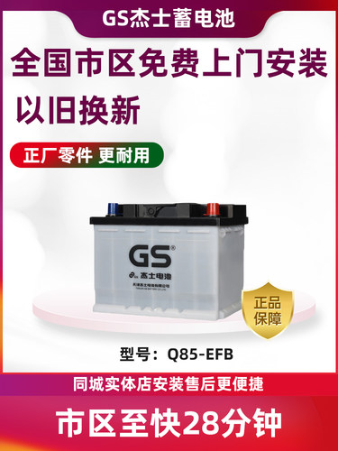 GS杰士启停电瓶丰田卡罗拉雷凌