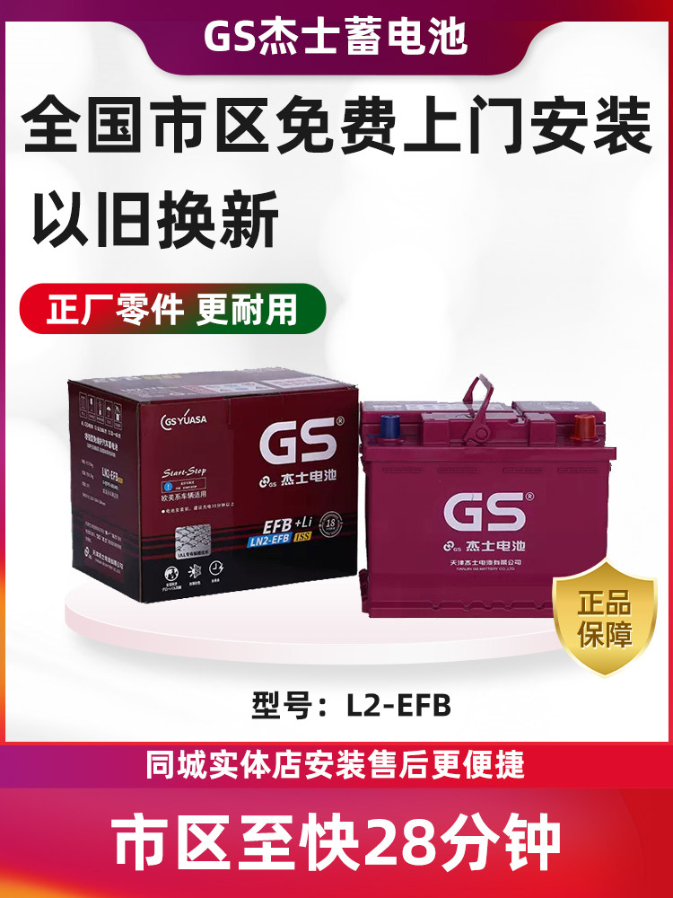 GS杰士启停电瓶思域雅阁缤智XRV