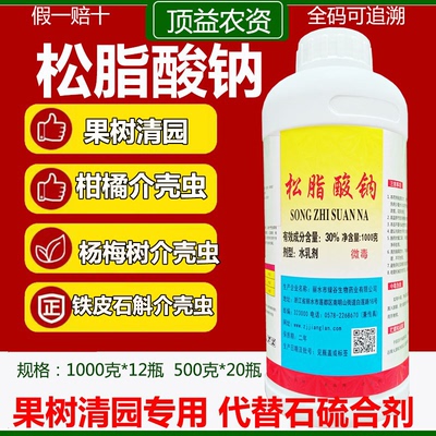 松脂酸钠介壳虫杀虫剂清园农药