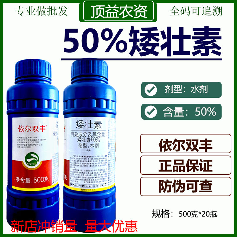 依尔双丰50%矮壮素生长调节剂