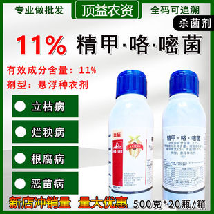 喜盾11%精甲咯嘧菌花生棉花水稻立枯恶苗根腐烂秧病杀菌剂老品牌