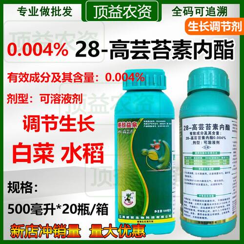 威敌益泉0.004%28高芸苔素内酯正品芸苔素促花促果解药害调节剂