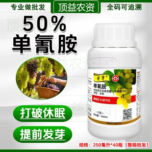 荣芽50%单氰胺葡萄催芽剂破眠剂提前发芽单氰胺催芽老牌子