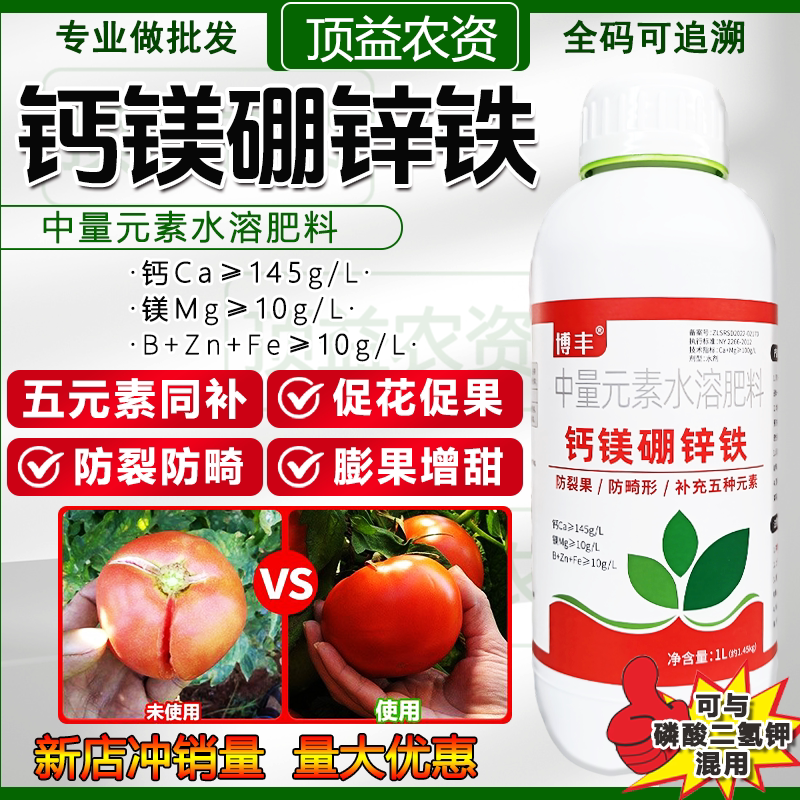 钙镁硼锌铁中量元素水溶肥糖醇螯图片