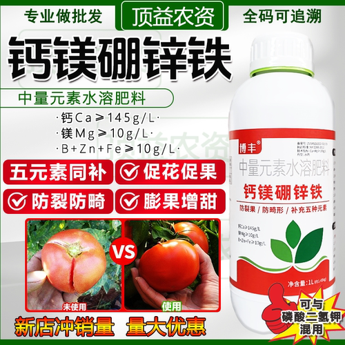 钙镁硼锌铁中量元素水溶肥糖醇螯