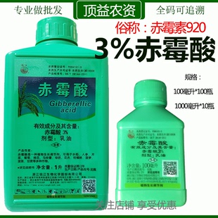 赤霉酸920赤霉素膨大增产促花促果增重制种无核催芽生长调节剂