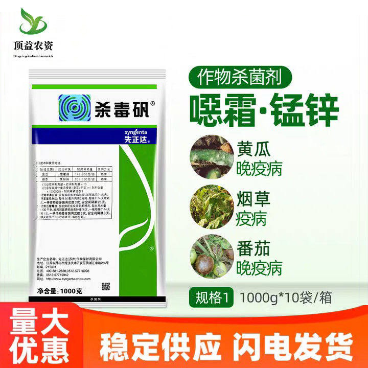 先正达杀毒矾64%噁霜锰锌蔬菜黄瓜霜霉病烟草黑胫病进口杀菌剂,农用物资,杀菌剂,淘宝优惠券,粉丝福利购,淘宝优惠卷