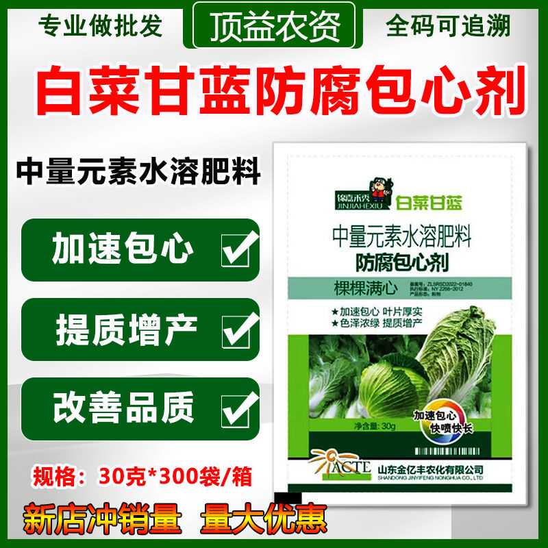 白菜甘蓝叶面肥白菜防腐包心剂加速包心叶片浓绿中量元素肥料