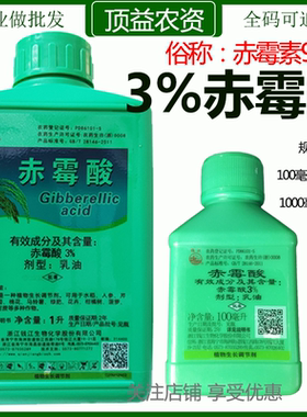 赤霉酸920赤霉素膨大增产促花促果增重制种无核催芽生长调节剂