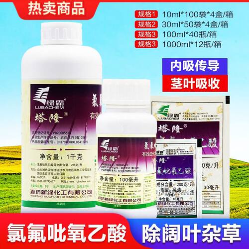 绿霸塔隆200克/升氯氟吡氧乙酸