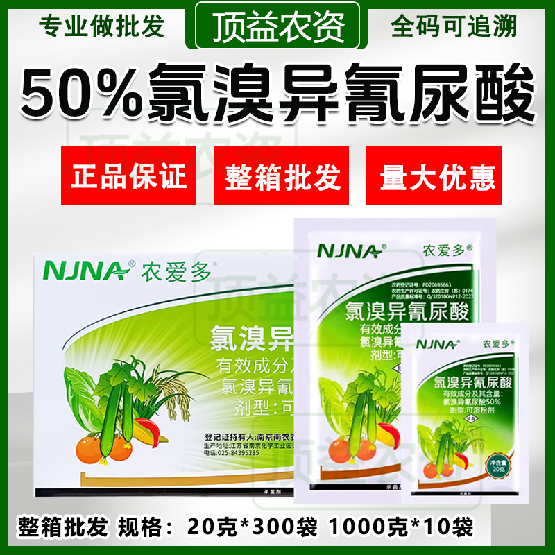 50%氯溴异氰尿酸细菌病杀菌剂