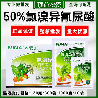 50%氯溴异氰尿酸细菌病杀菌剂