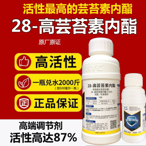 28高芸苔素内酯生长调节剂芸苔素