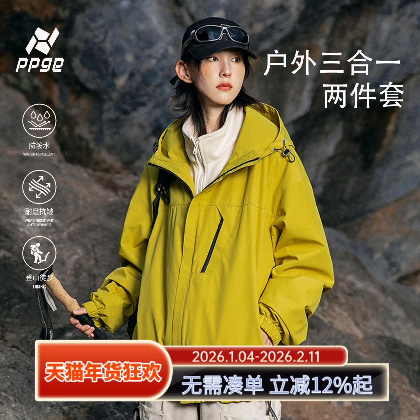 ppge户外冲锋夹克女款新款摇粒绒内胆三合一外套防风防泼水登山服,户外/登山/野营/旅行用品,冲锋衣,淘宝优惠券,粉丝福利购,淘宝优惠卷