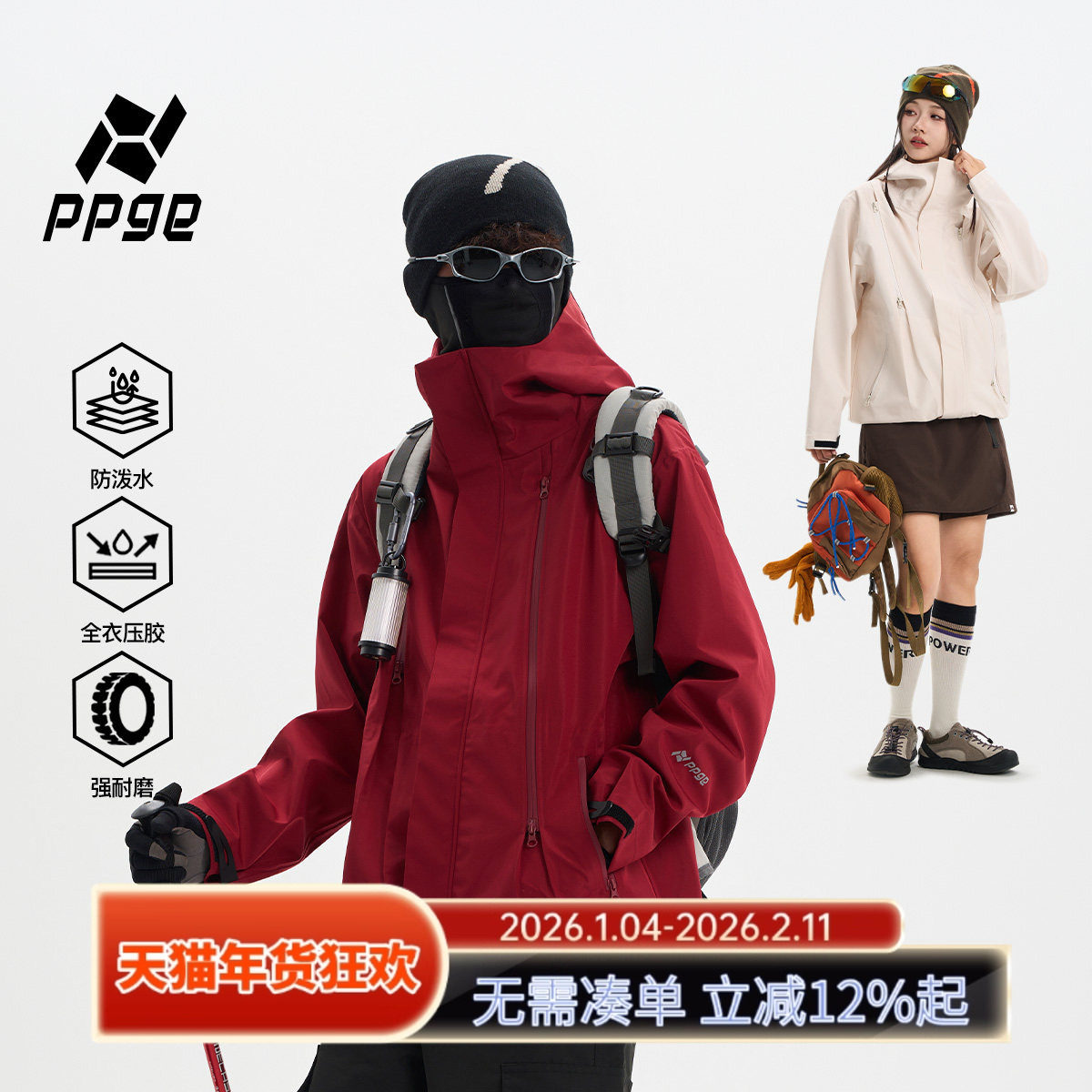 ppge压胶硬壳冲锋衣防风防水夹克红色外套秋冬户外单层登山服女,户外/登山/野营/旅行用品,冲锋衣,淘宝优惠券,粉丝福利购,淘宝优惠卷