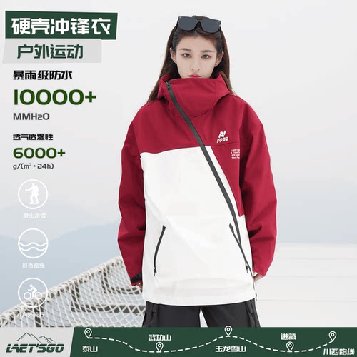 ppge男女同款拼接撞色斜拉链情侣外套春季新款户外防风防水登山服