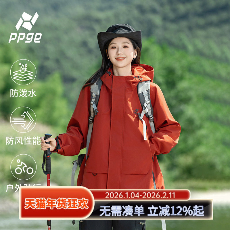 ppge麒麟冲锋夹克上衣春季女户外防风防泼水情侣款进藏登山服外套,户外/登山/野营/旅行用品,冲锋衣,淘宝优惠券,粉丝福利购,淘宝优惠卷