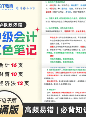 BT教育学院2025年中级会计税务师三色笔记重难答疑考点电子版教材