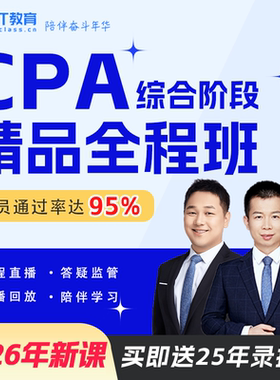 2026年CPA注会综合BT小班网校课程真题李彬BT学院cpa