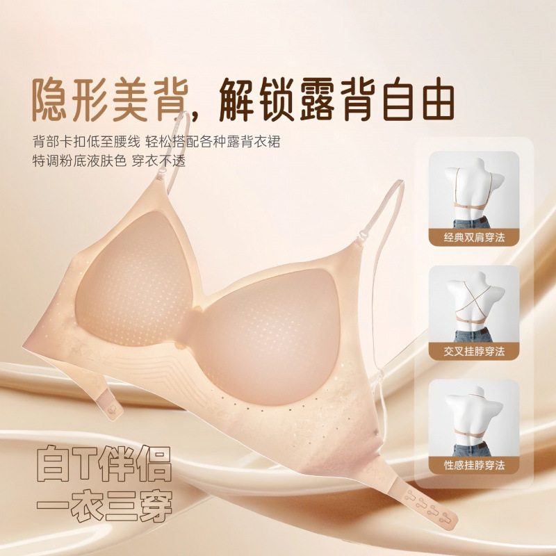 凉感大露背粉底液细肩带无痕内衣女固定杯深V挂脖美背文胸白T不透
