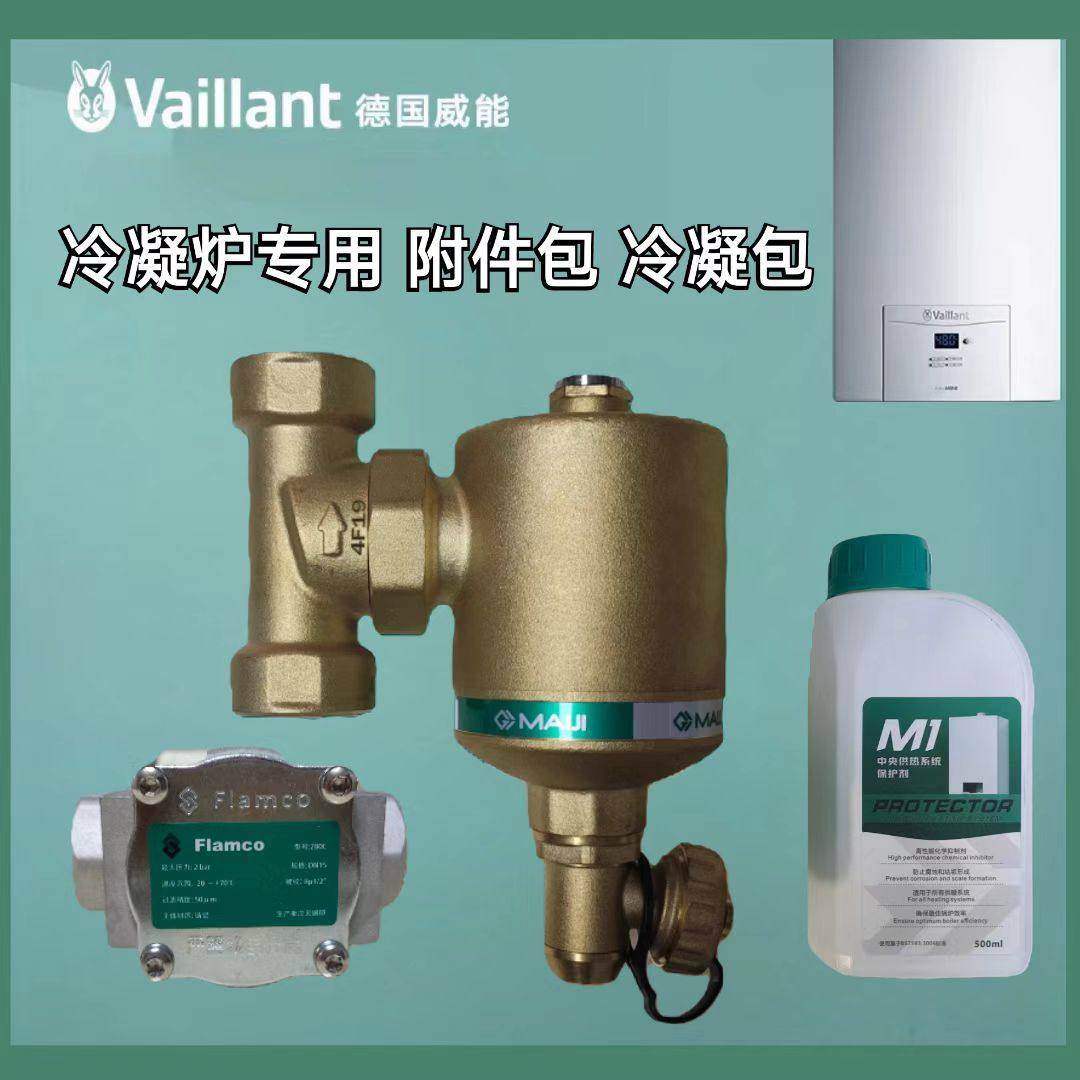 进口威能壁挂炉采暖冷凝包附件包磁性除污器地暖保护剂燃气过滤器,标准件/零部件/工业耗材,气阀,淘宝优惠券,粉丝福利购,淘宝优惠卷