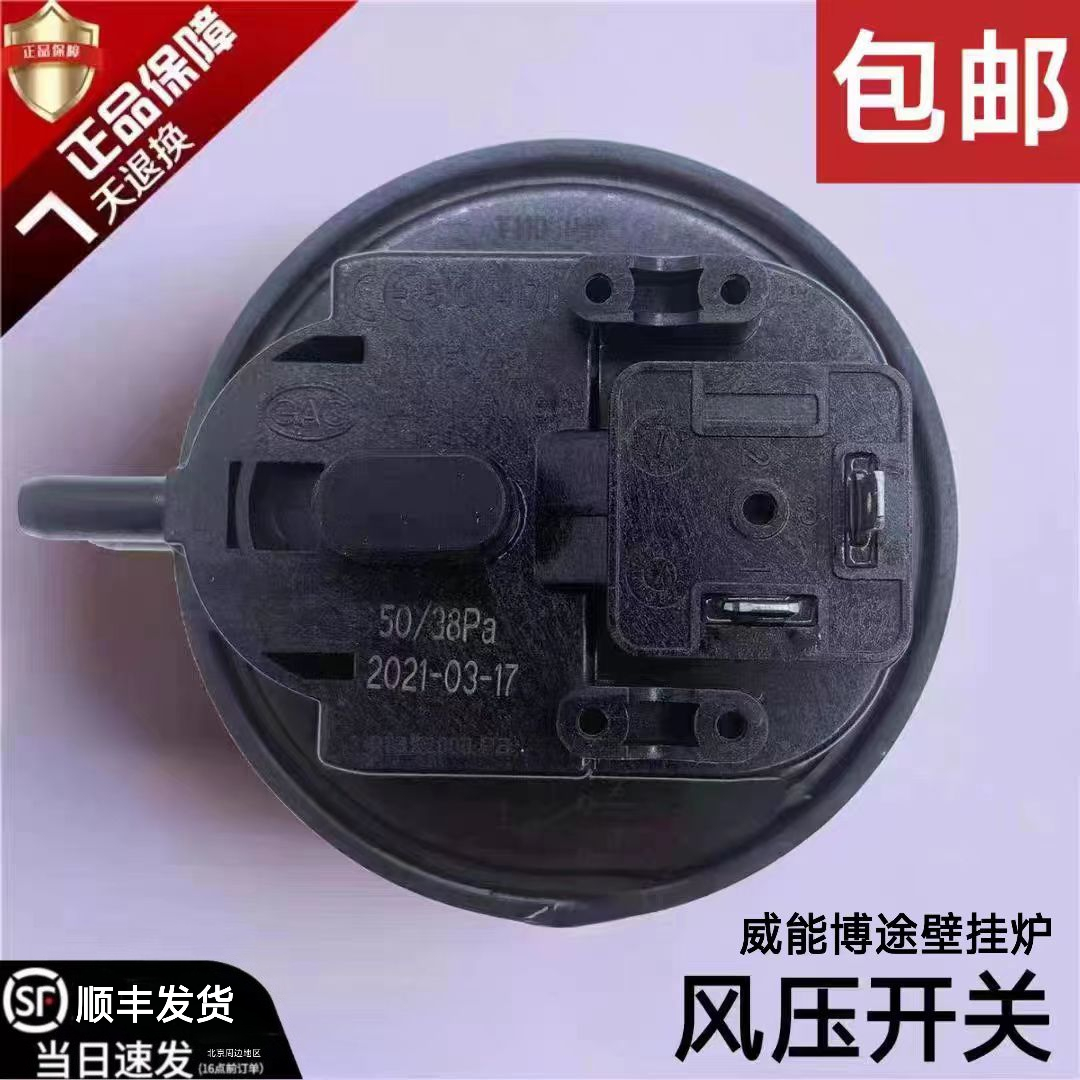 威能博途燃气壁挂炉风压开关空气压差开关途采暖炉传感通用 配件