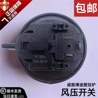威能博途燃气壁挂炉风压开关空气压差开关途采暖炉传感通用 配件