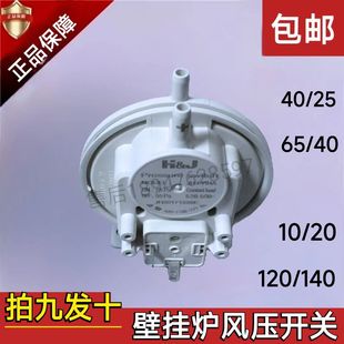 通用 小松鼠 威能 瑞马 羽顺  壁挂炉风压开关 壁挂炉配件