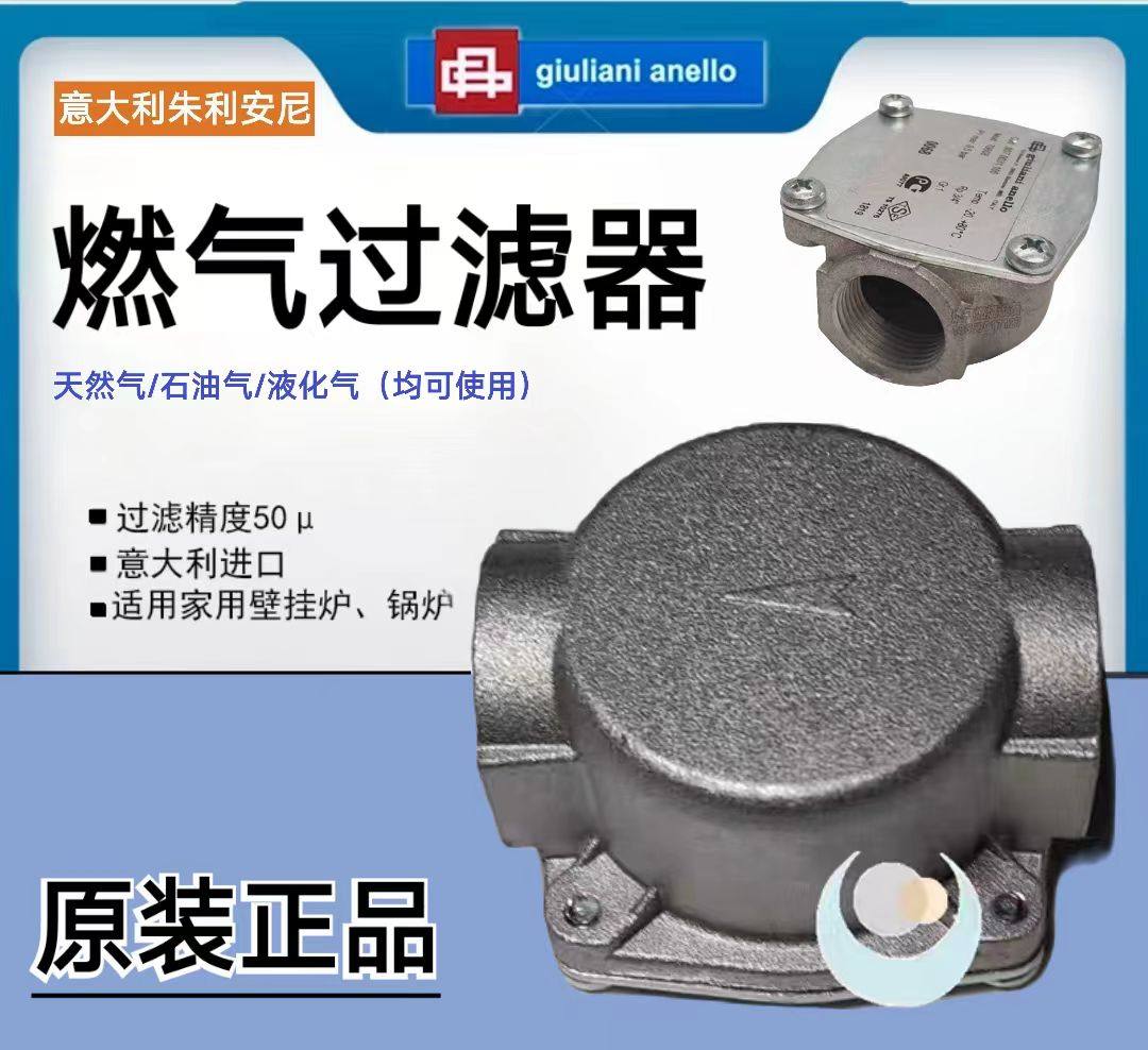 原装意大利燃气过滤器壁挂炉过滤器家用天然气热水器过滤器4分6分