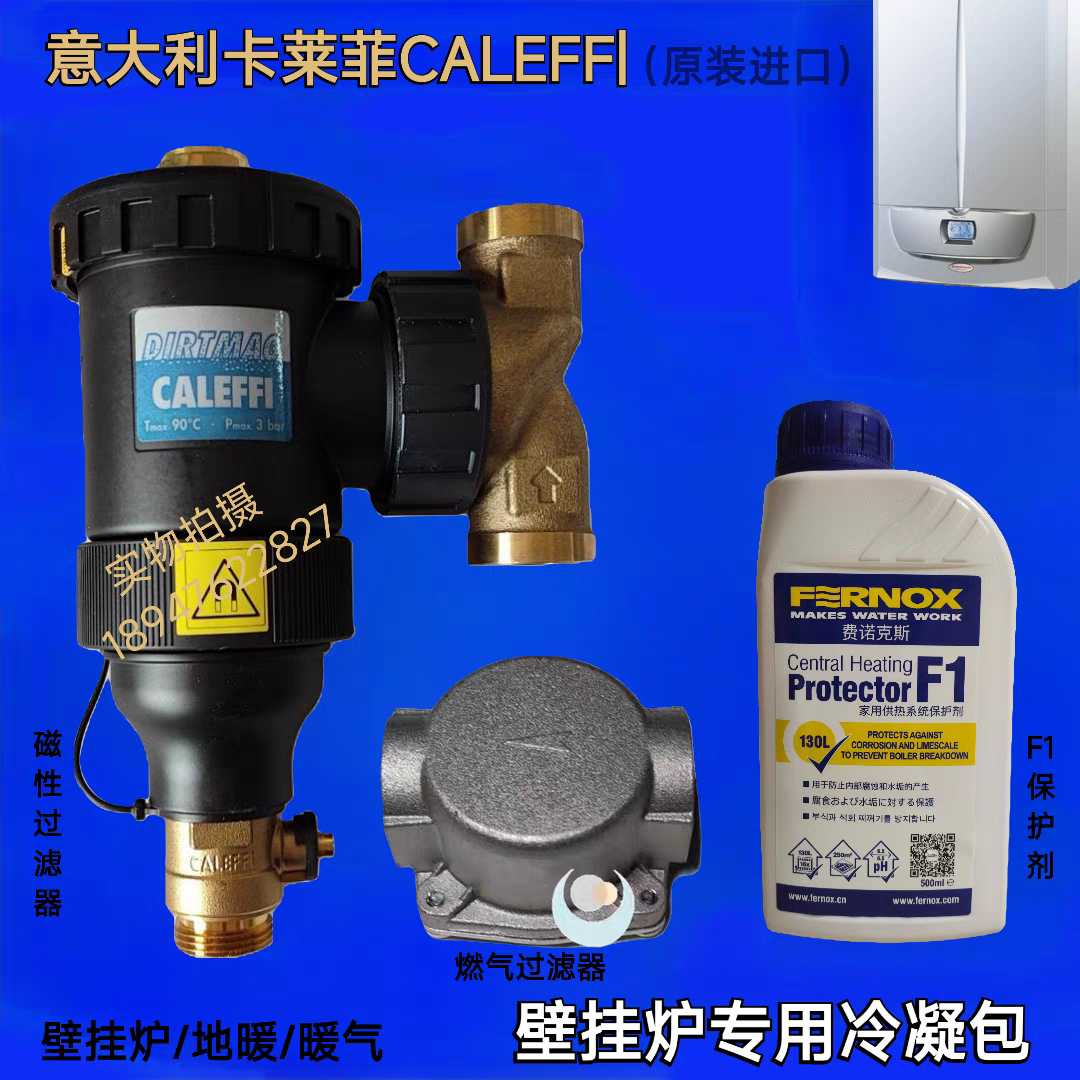 意大利卡莱菲 地暖燃气壁挂炉磁性过滤器 循环水除污器除垢水过滤