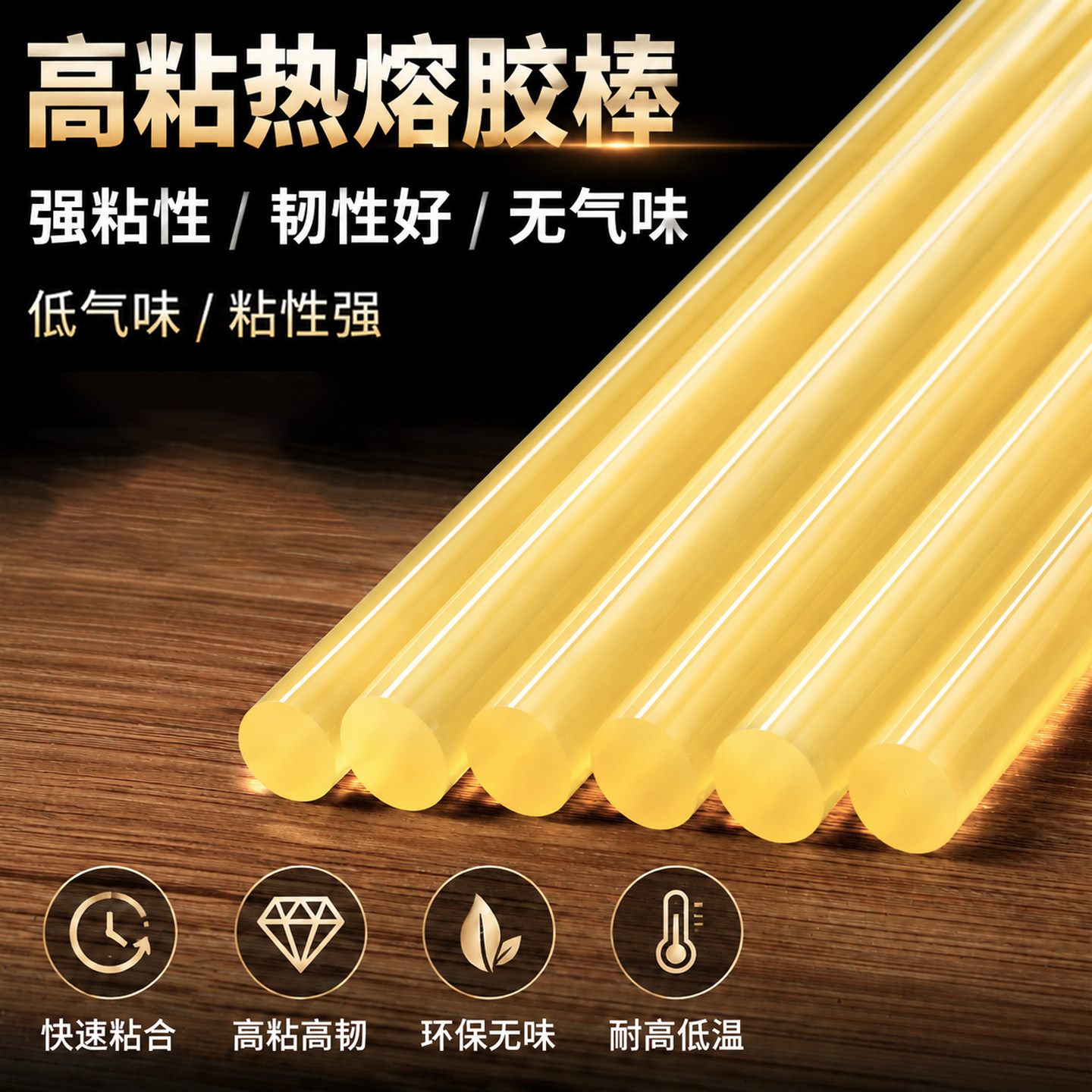 黄色热熔胶棒厂家高粘热熔胶胶棒EVA热溶胶条7mm11mm热容胶棒胶