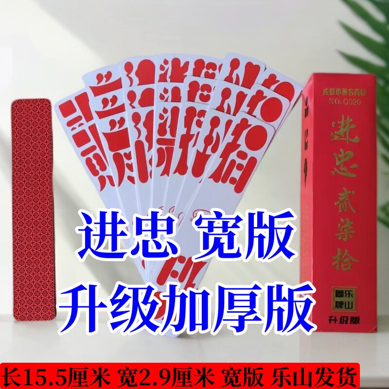 进忠乐山贰柒拾升级加厚款乐山二七十纸牌桥牌字牌自带圈牌Q020