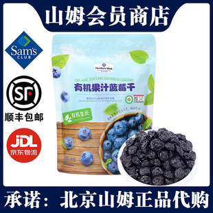山姆Member Mark有机果汁蓝莓干400g搭配酸奶麦片果干网红零食