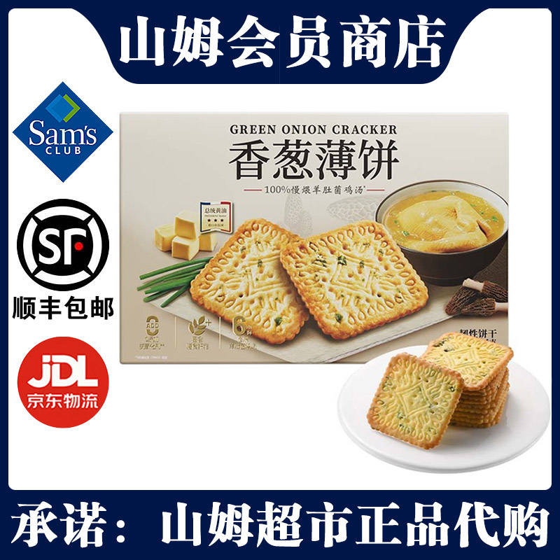 山姆伟龙香葱薄饼1.16kg
