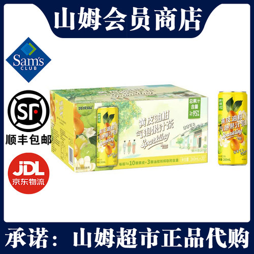 山姆Drinksba黄皮油柑气泡果汁茶260mL*20夏季饮品饮料超市直采