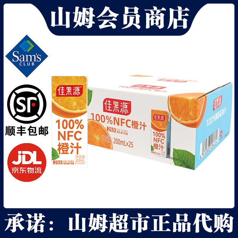 山姆佳果源100%NFC橙汁200mL*25