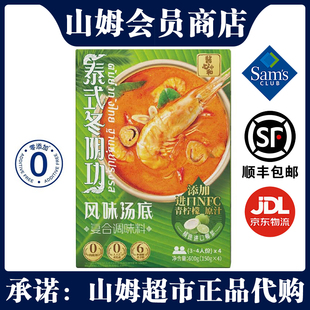 山姆酱心中和泰式 冬阴功汤风味汤底600g海鲜火锅底料酸辣汤正品