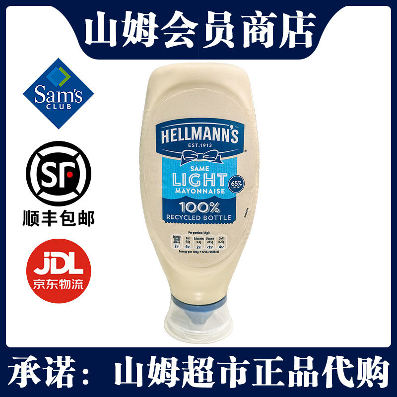 山姆好乐门进口淡味蛋黄酱方便装754g调味料薯条面包抹酱正品原装