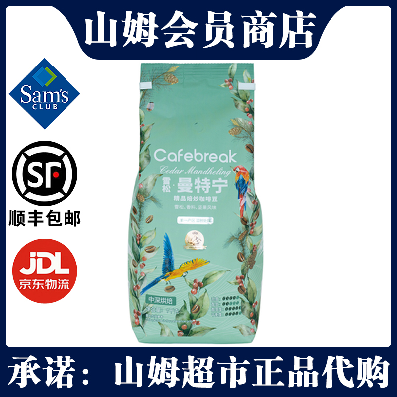 山姆布蕾克雪松曼特宁焙炒咖啡豆
