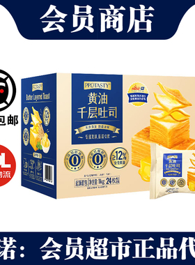 PROTASTY黄油千层吐司1kg营养早餐方便早八人上班族正品代购